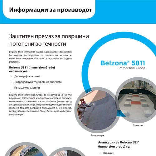 Каталог - Belzona 5811