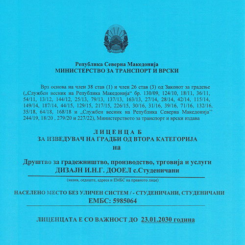 Лиценца Б