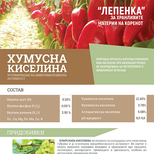 Хумусна Киселина