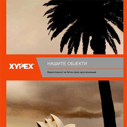 Наши Објекти - Xypex