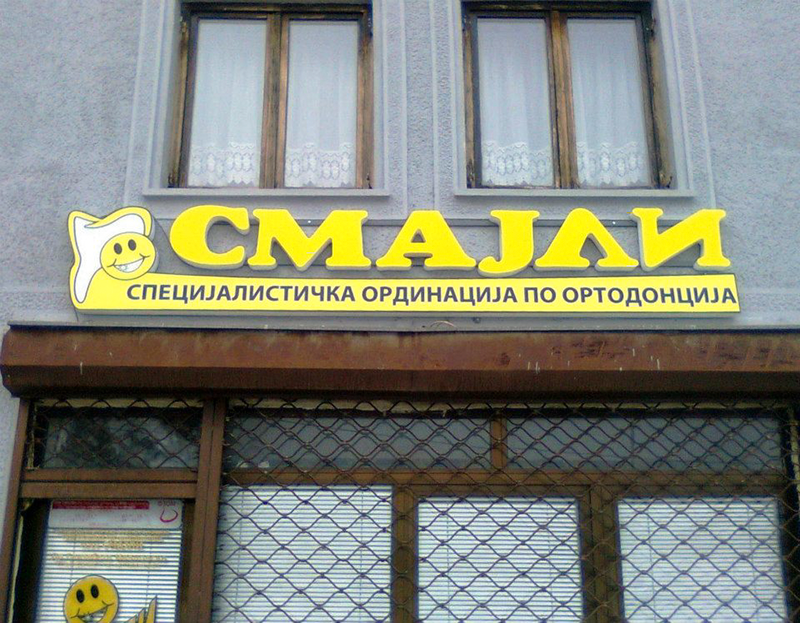 Папал Дизајн